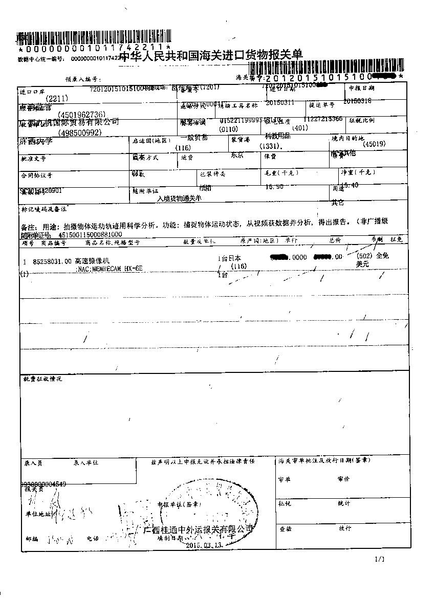 1537514742167698.jpg 高速攝像機(jī).jpg