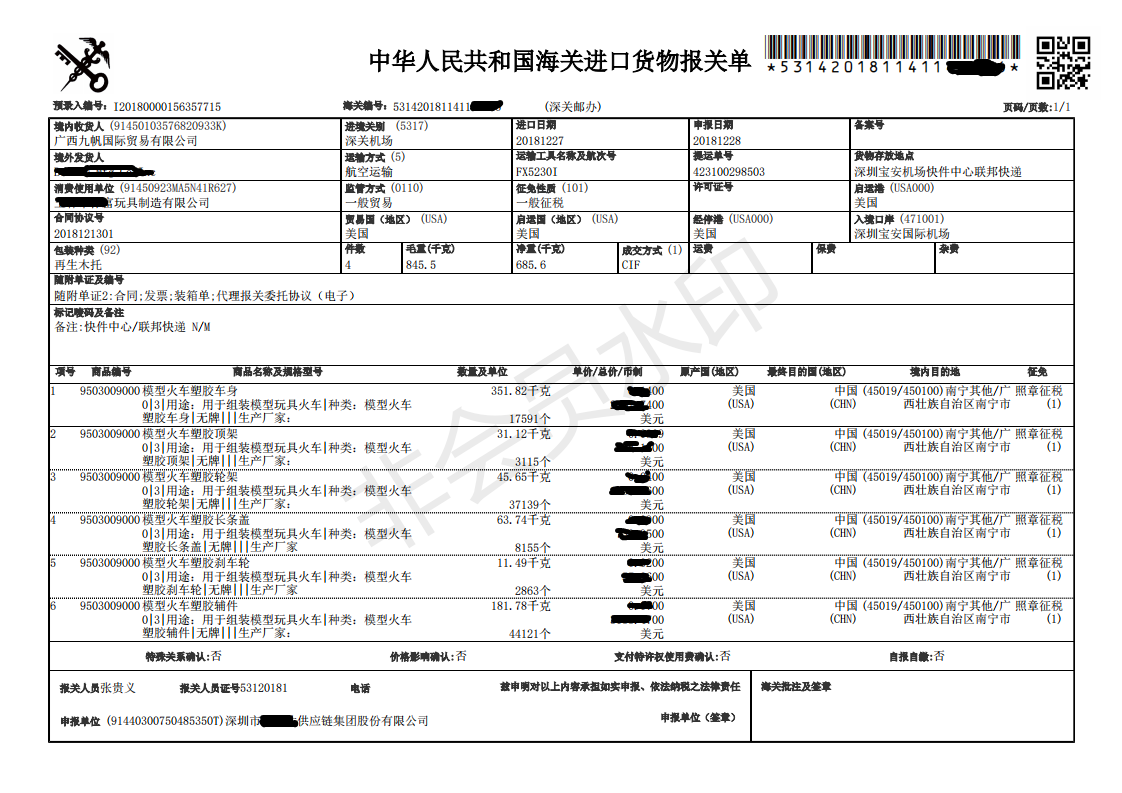 1547086805138439.png 報關(guān)單.png