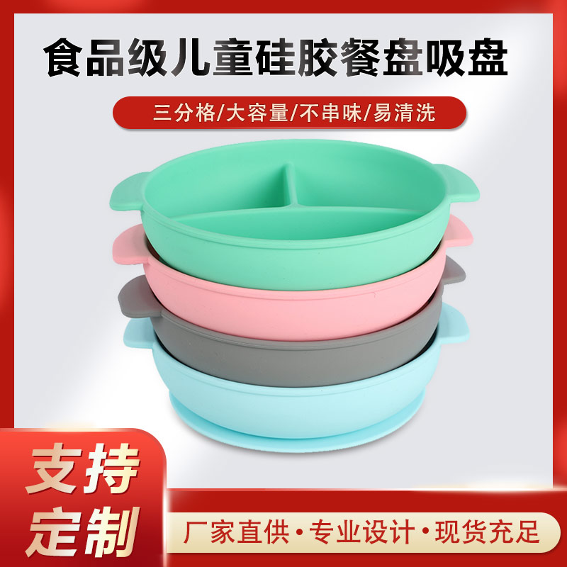 硅膠碗，食用級硅膠餐盤，嬰幼兒硅膠碗代加工廠家
