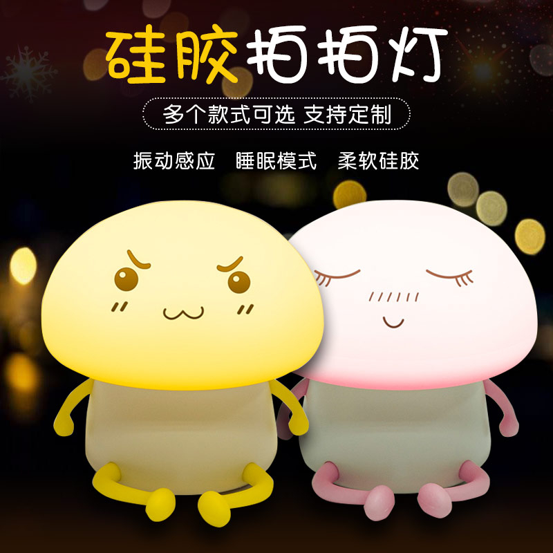 硅膠拍拍燈，硅膠小夜燈罩定制加工